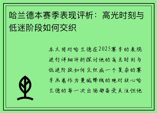 哈兰德本赛季表现评析:高光时刻与低迷阶段如何交织 哈兰德本赛季表现评析:高光时刻与低迷阶段如何交织