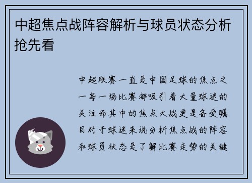 中超焦点战阵容解析与球员状态分析抢先看 中超焦点战阵容解析与球员状态分析抢先看