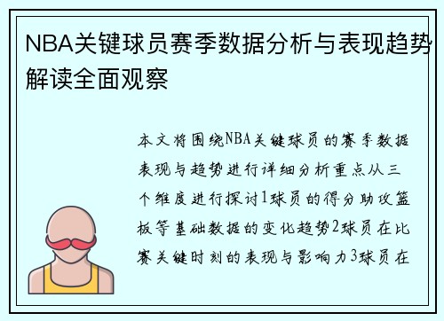 NBA关键球员赛季数据分析与表现趋势解读全面观察