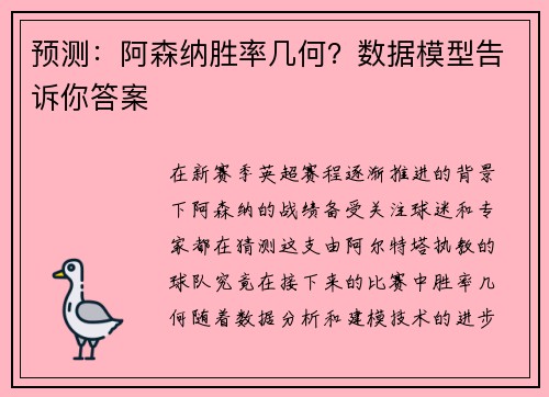 预测：阿森纳胜率几何？数据模型告诉你答案