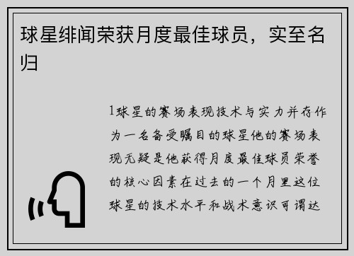 球星绯闻荣获月度最佳球员，实至名归