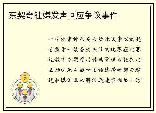 东契奇社媒发声回应争议事件