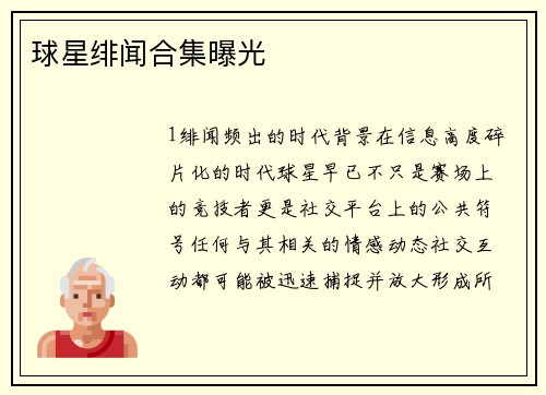 球星绯闻合集曝光