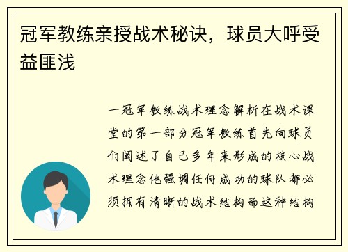冠军教练亲授战术秘诀，球员大呼受益匪浅