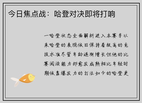 今日焦点战：哈登对决即将打响