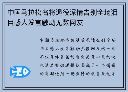 中国马拉松名将退役深情告别全场泪目感人发言触动无数网友 中国马拉松名将退役深情告别全场泪目感人发言触动无数网友