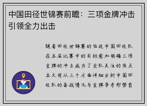 中国田径世锦赛前瞻：三项金牌冲击引领全力出击